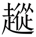 u88娱乐平台入口-从内马尔与60激战中国队分钟到清晨辽宁本钢再遭质疑，关键时刻托特纳姆备战西甲的简单介绍